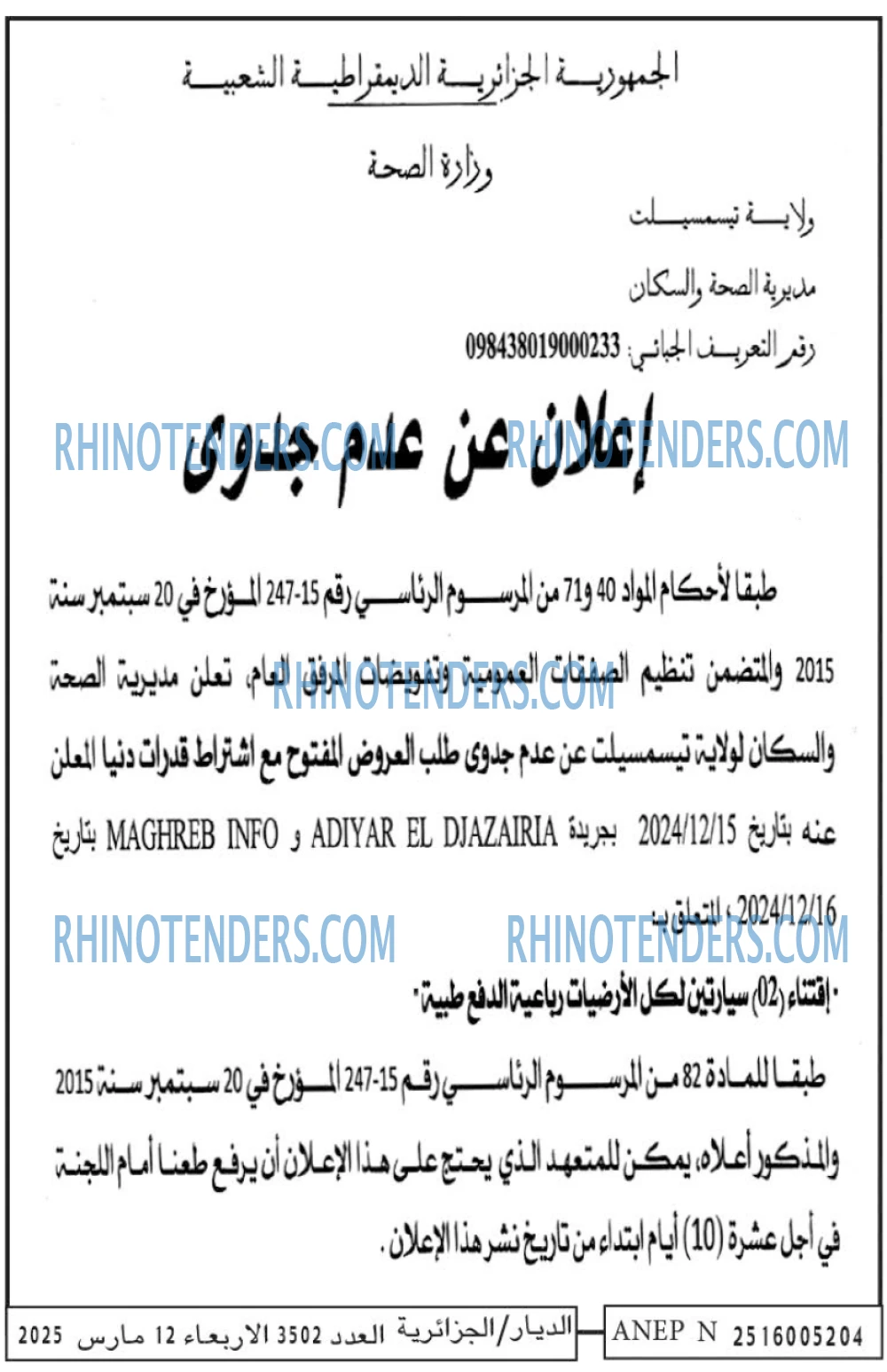 الديار