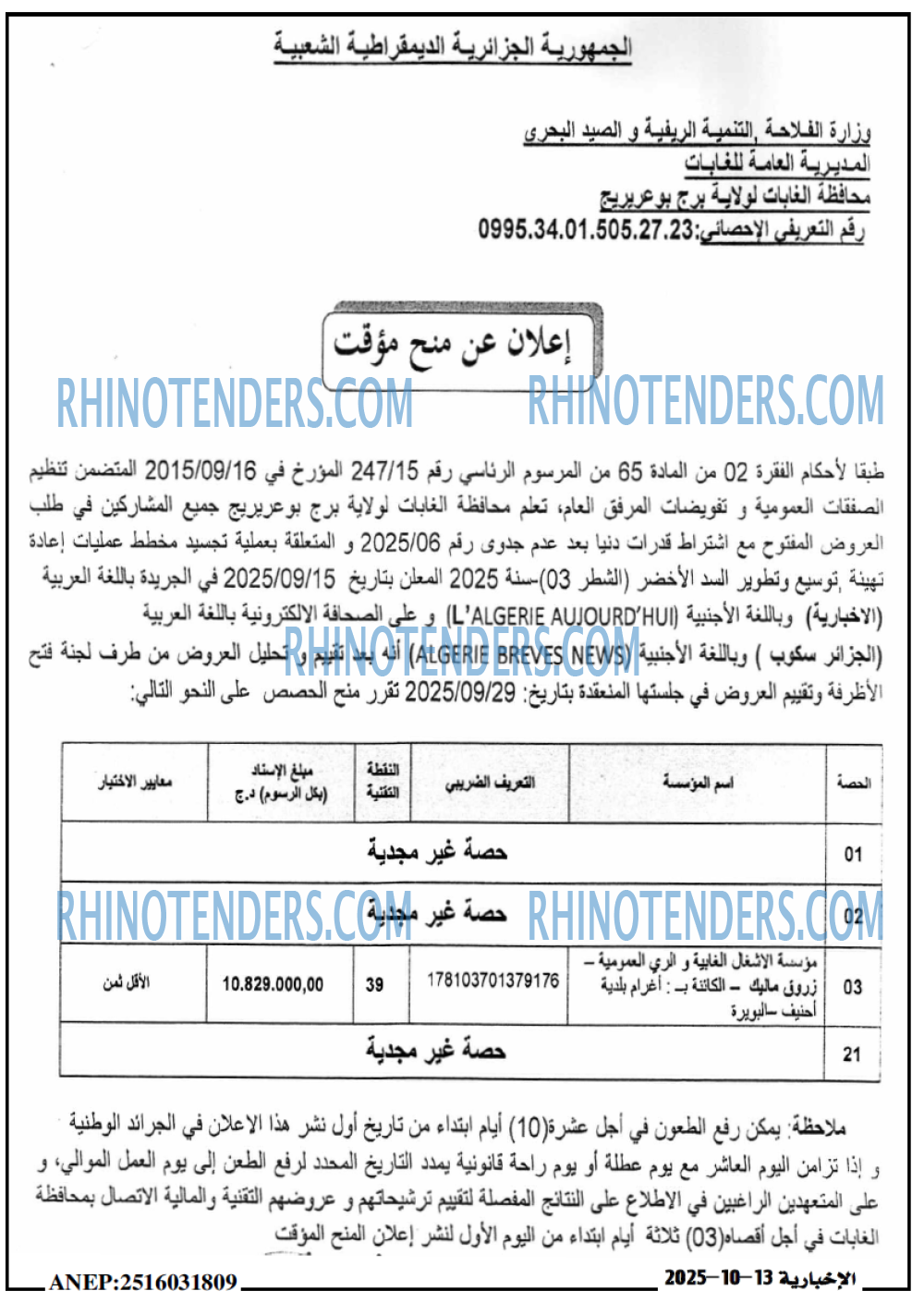 الاخبارية