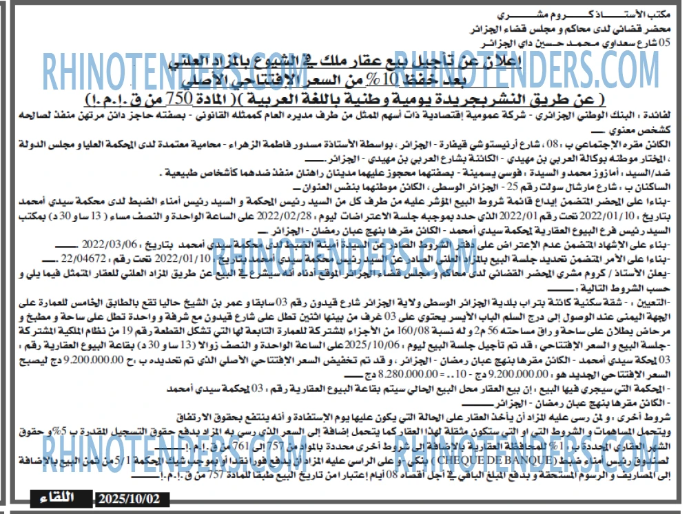 اللقاء