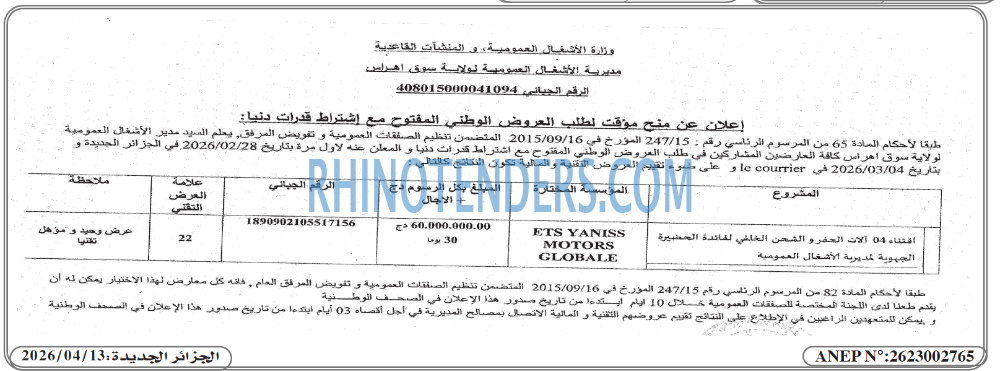الجزائر الجديدة