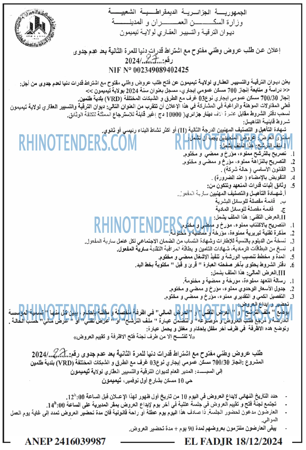 الفجر