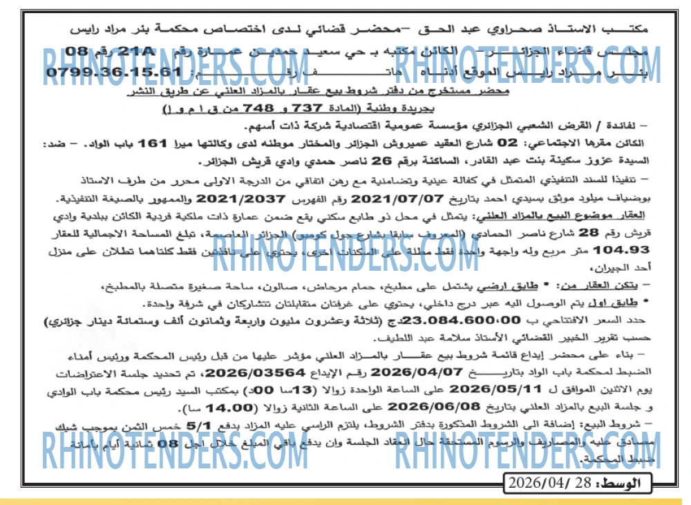 الوسط