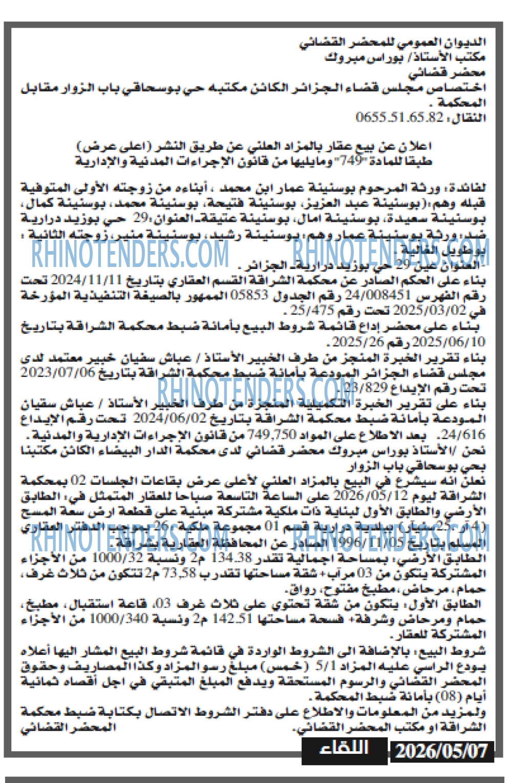 اللقاء