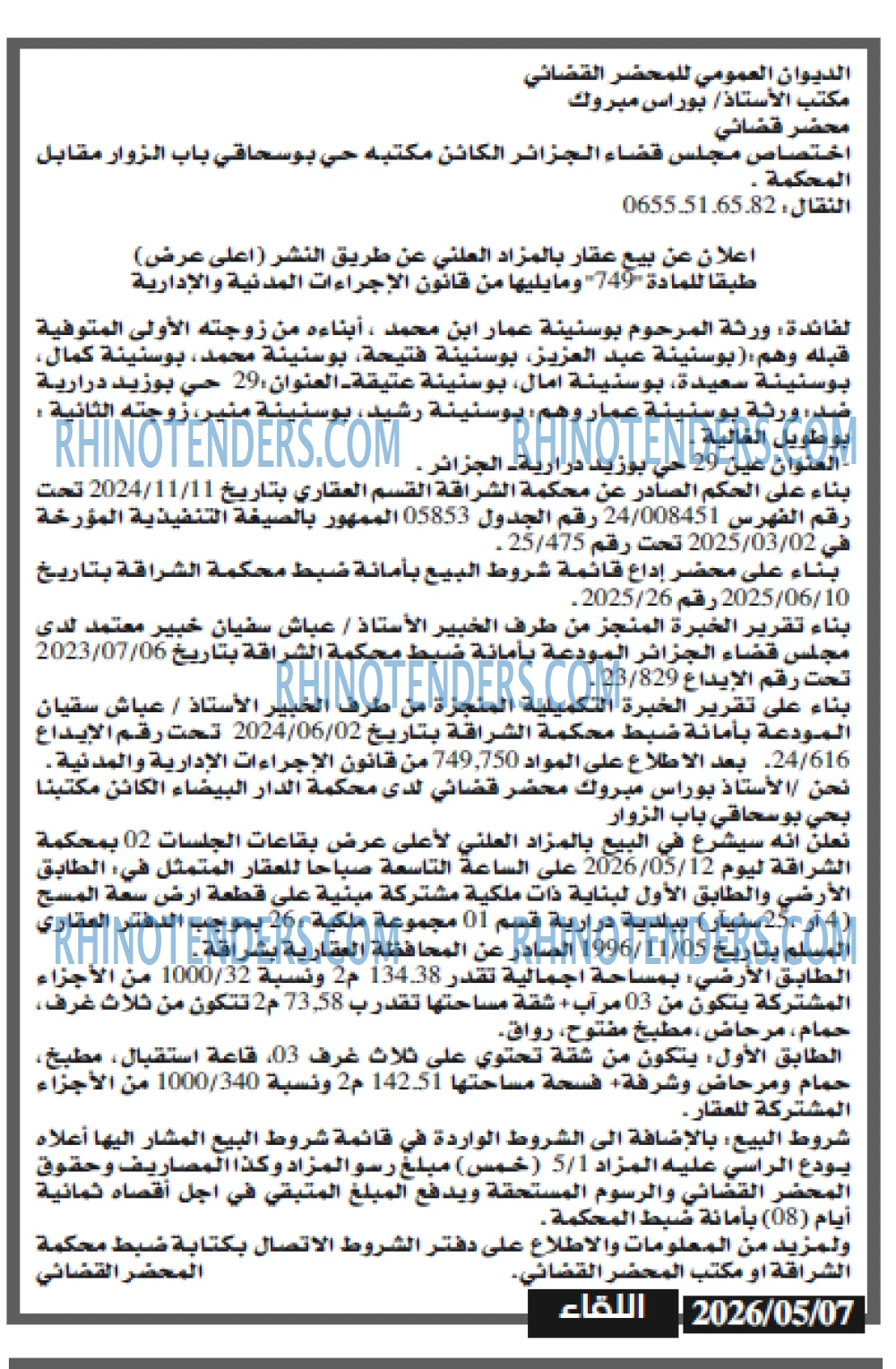 اللقاء