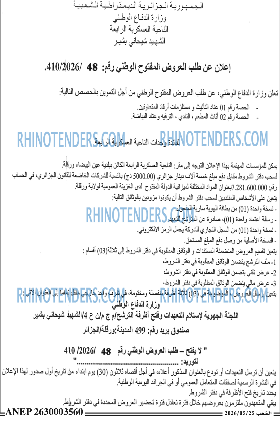 الشعب