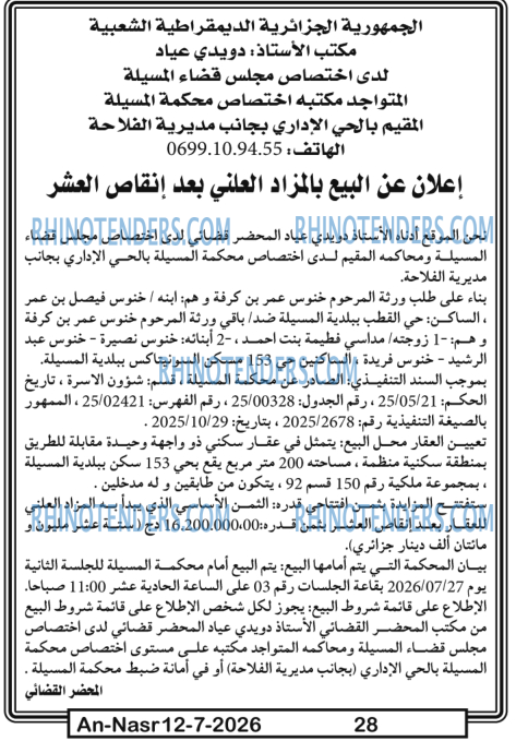 AN-NASR