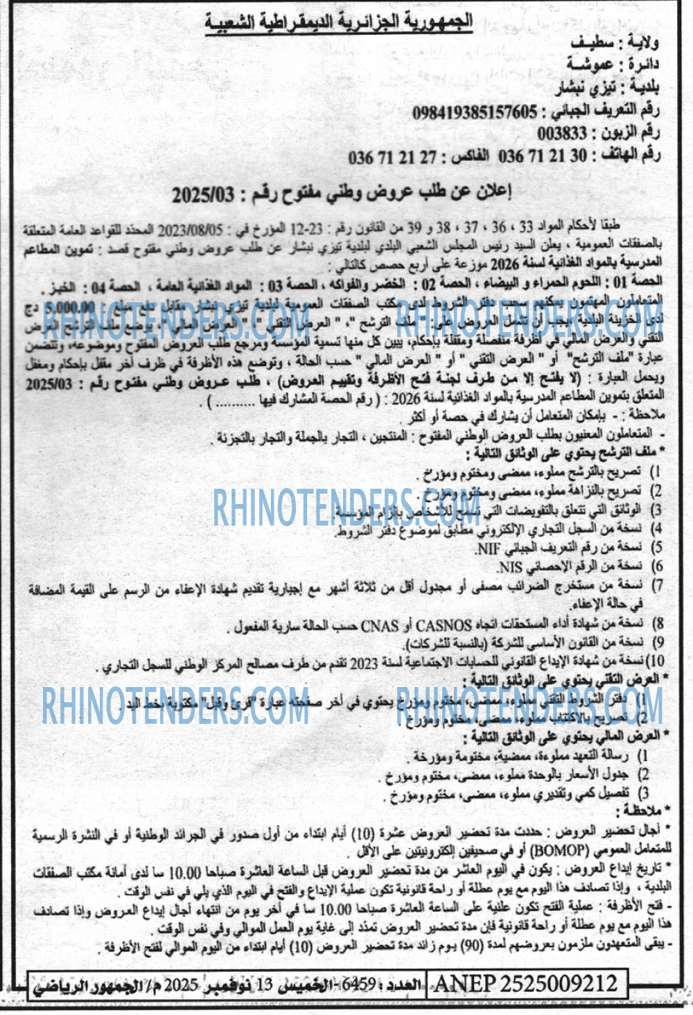 الموعد الرياضي
