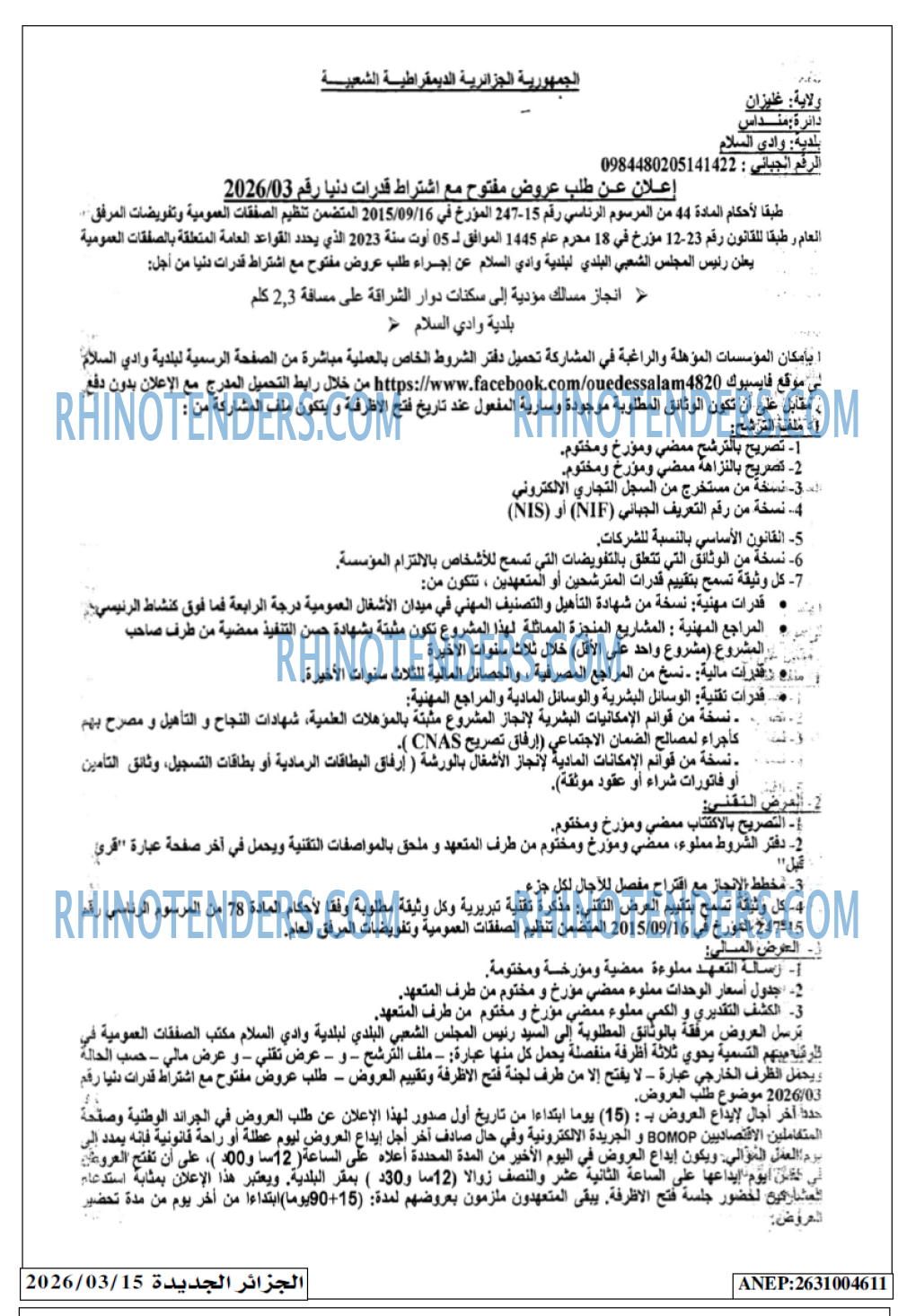 الجزائر الجديدة