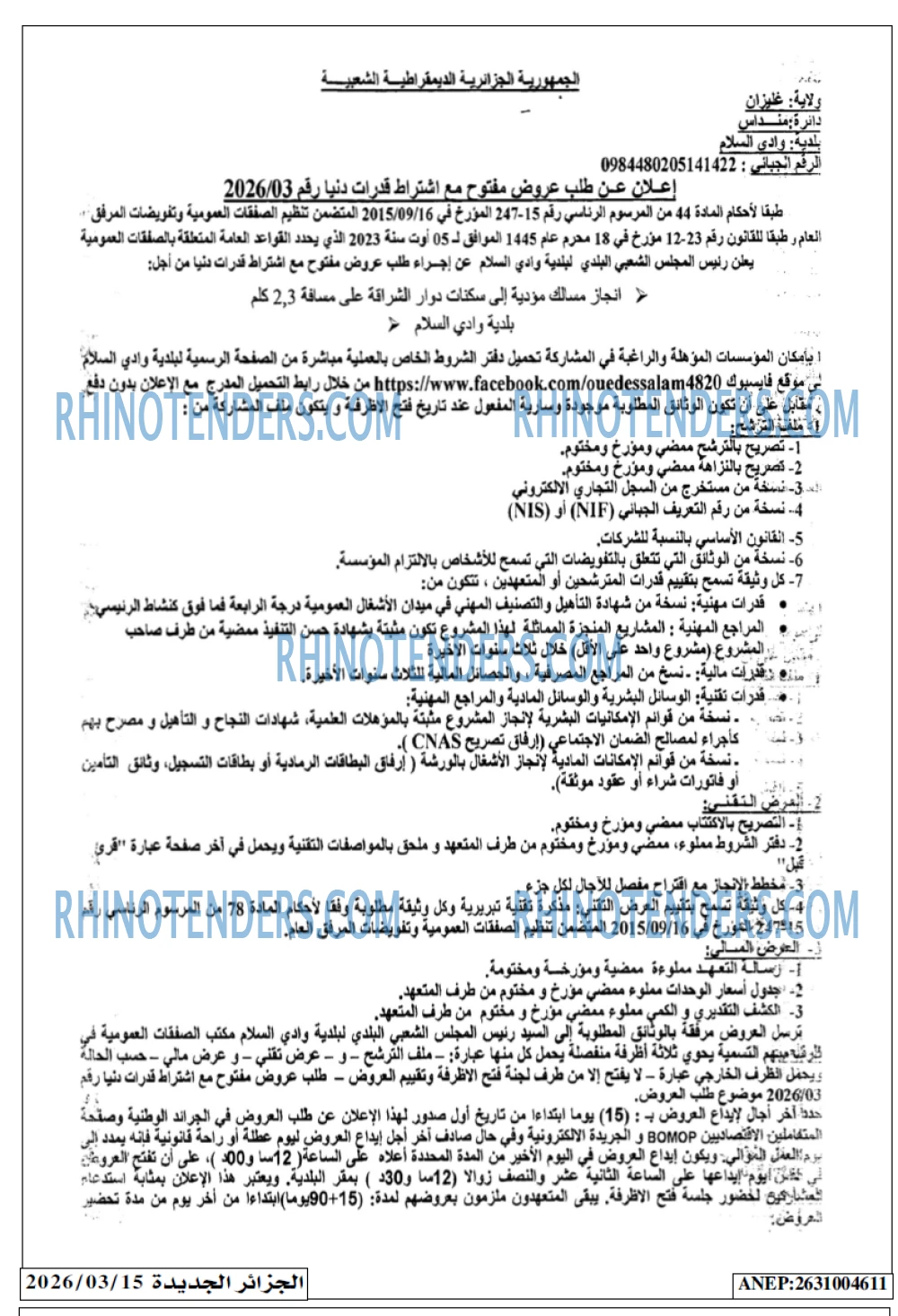 الجزائر الجديدة