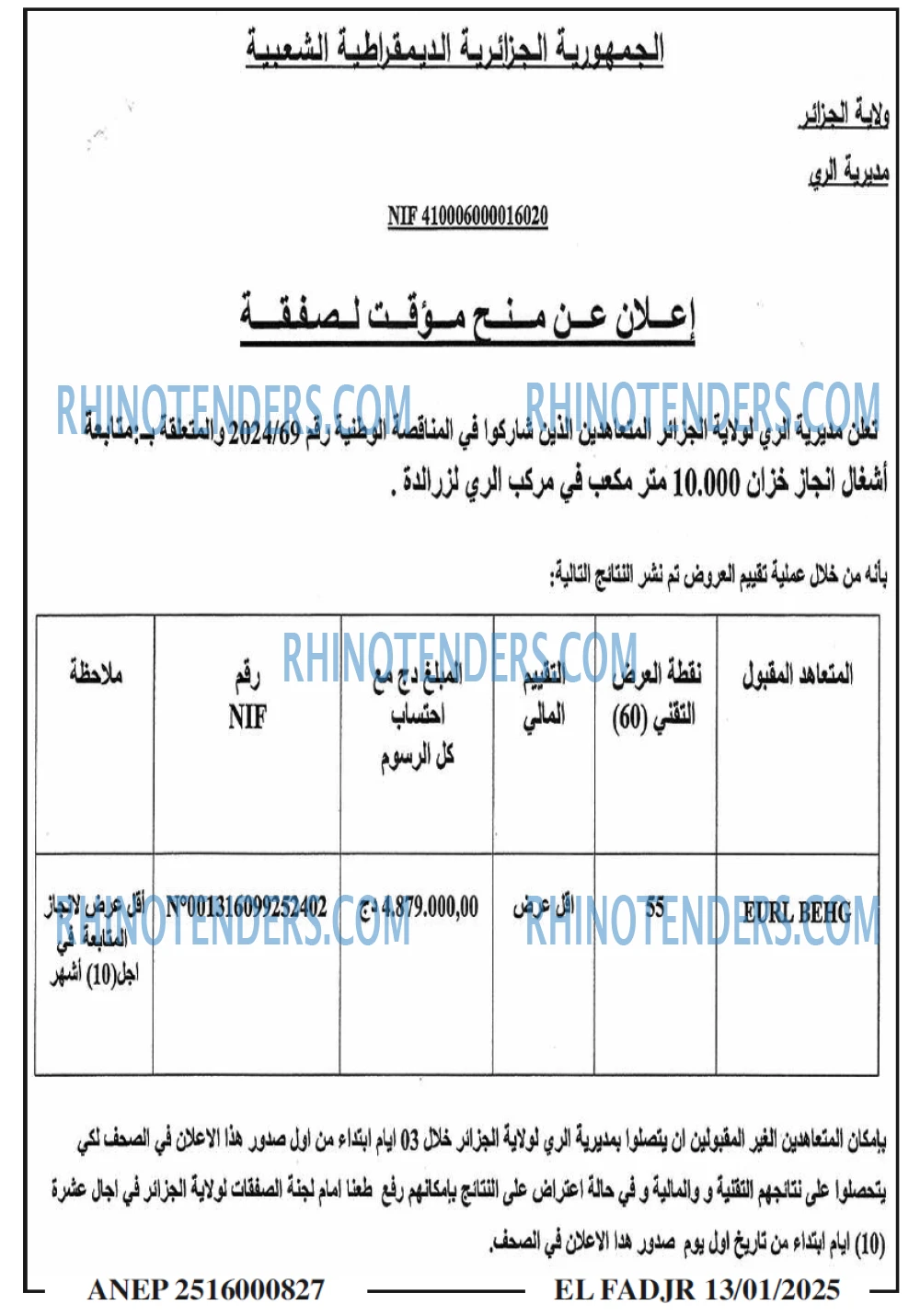 الفجر