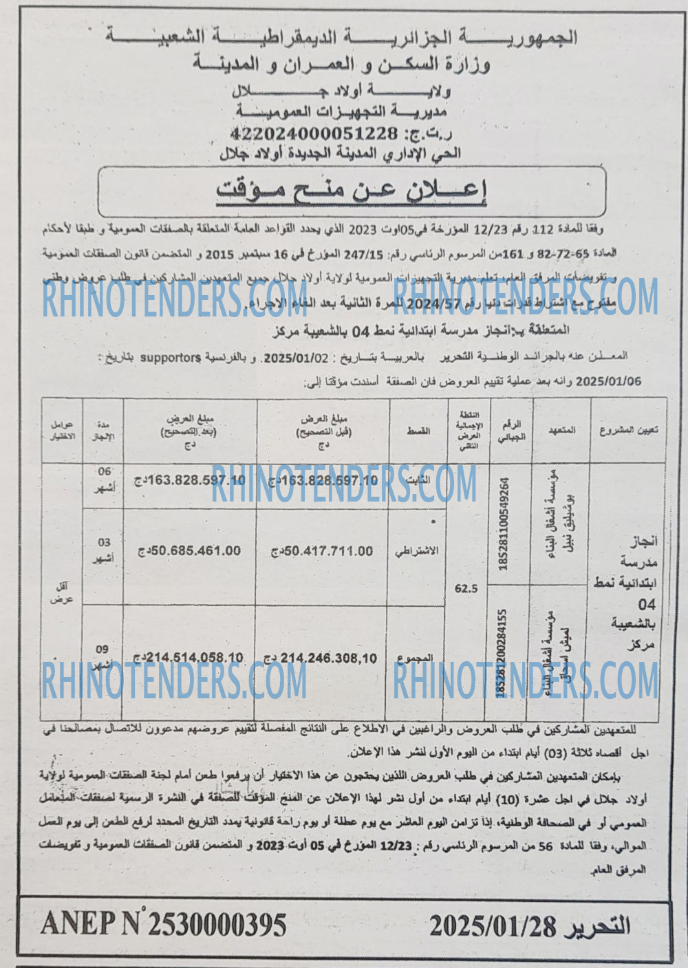 التحرير