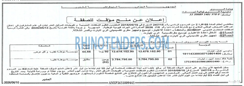الجمهورية