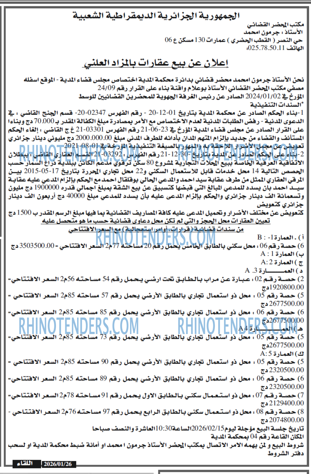 اللقاء