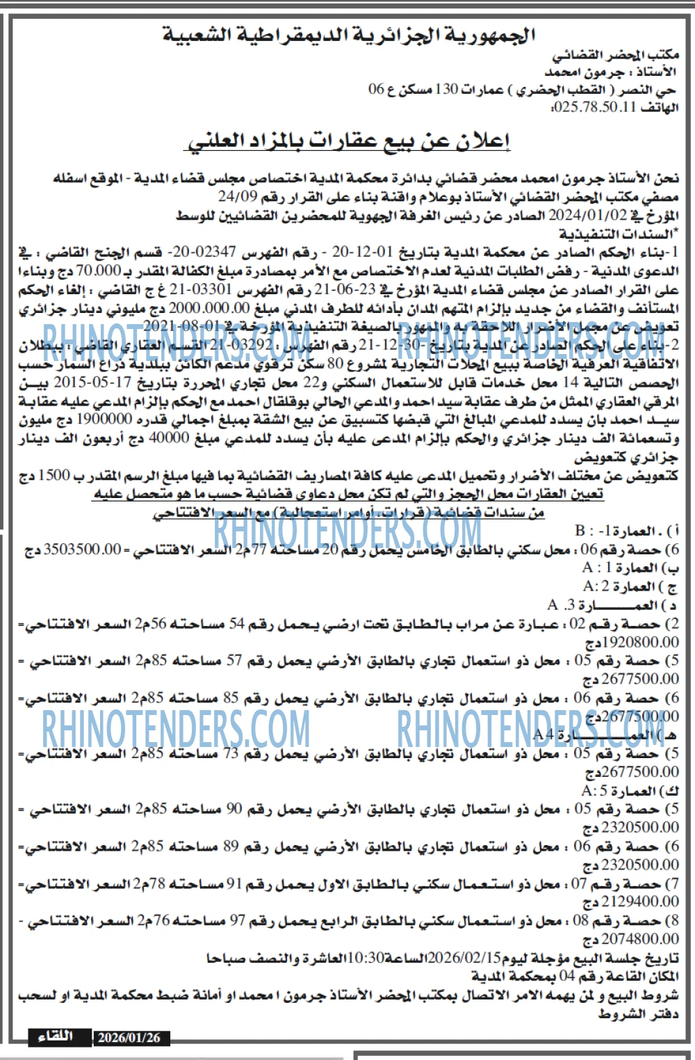 اللقاء