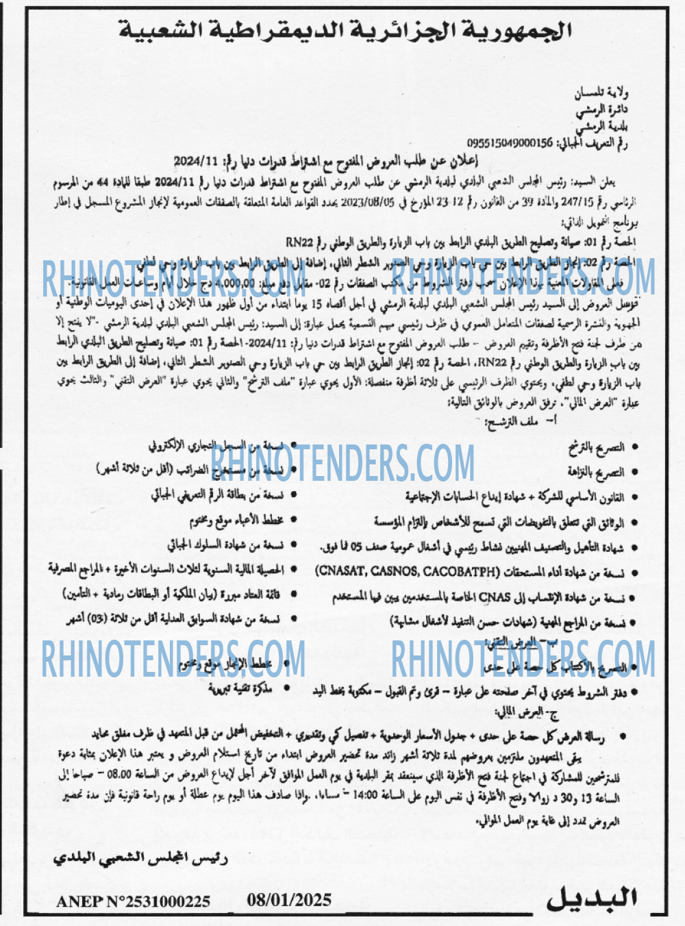 الجزائر