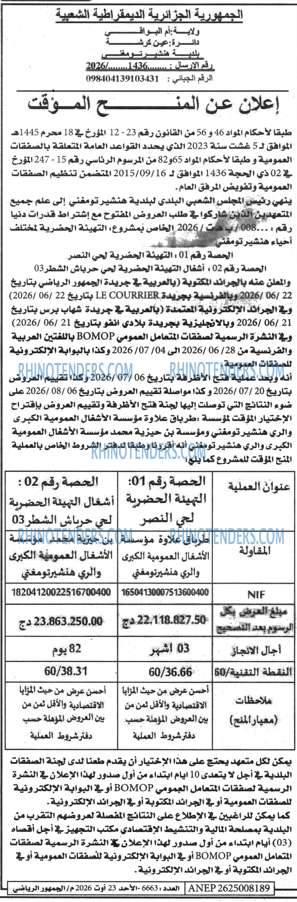 EL JOUMHOUR RIYADI
