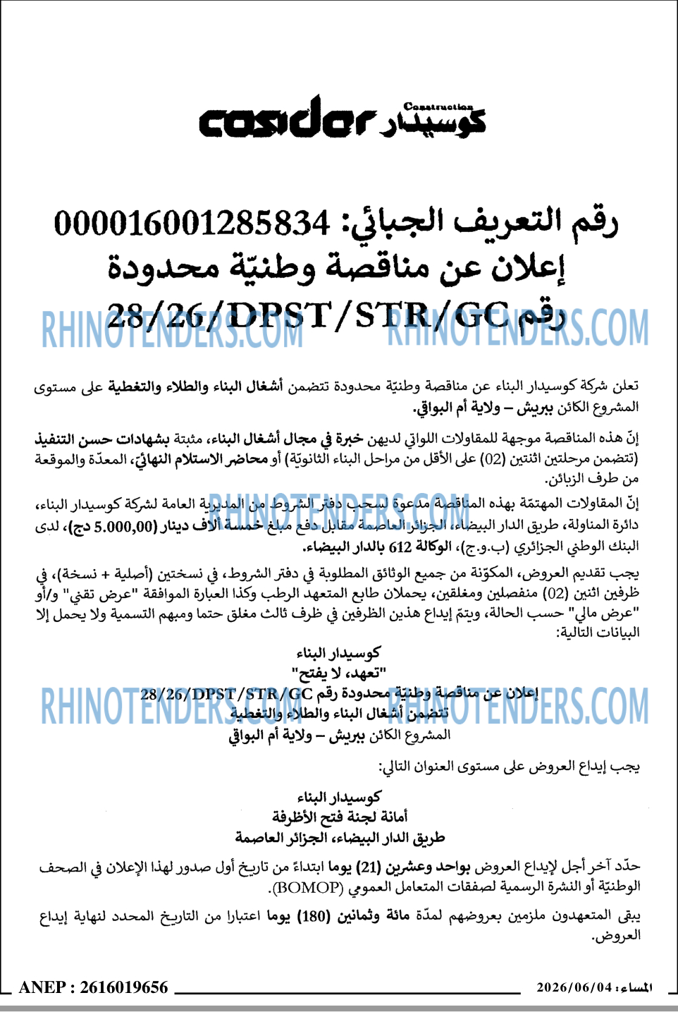 المساء