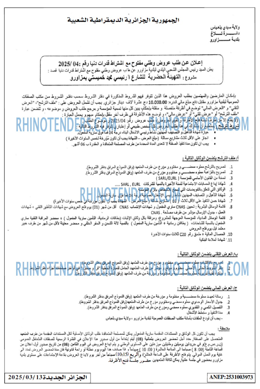 الجزائر الجديدة