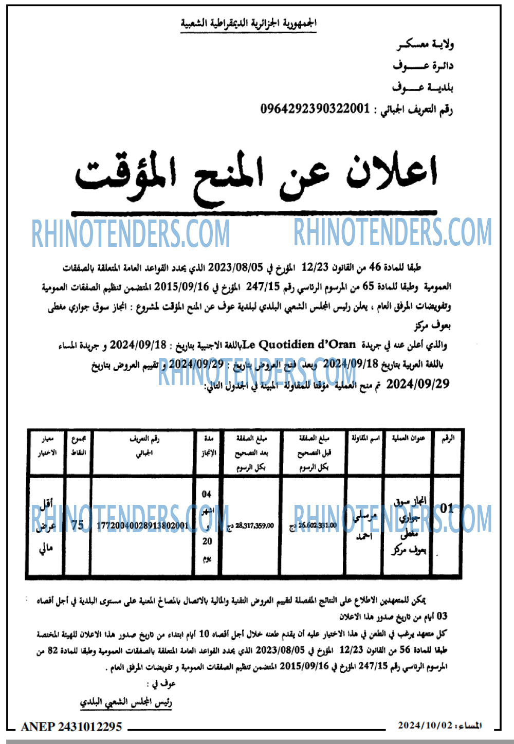 المساء