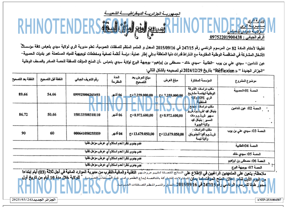 الجزائر الجديدة