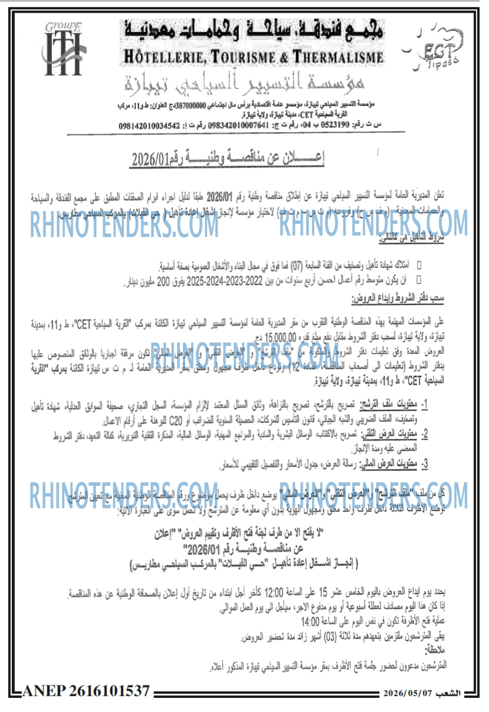 الشعب