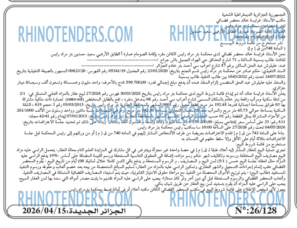 الجزائر الجديدة
