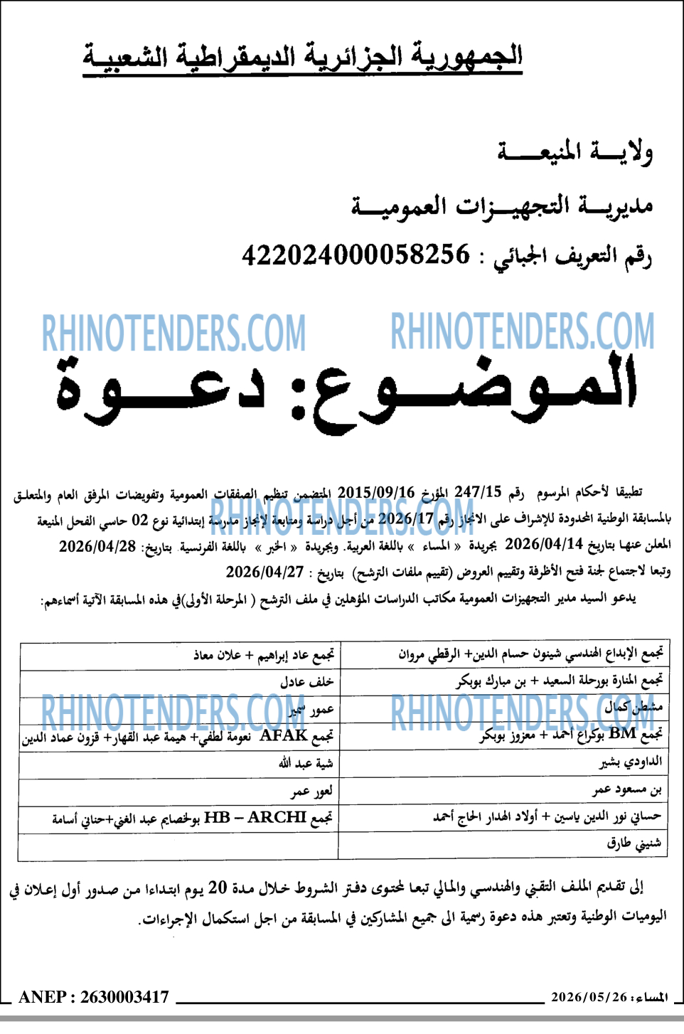 المساء
