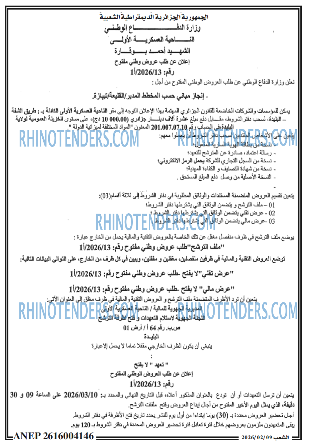 الشعب