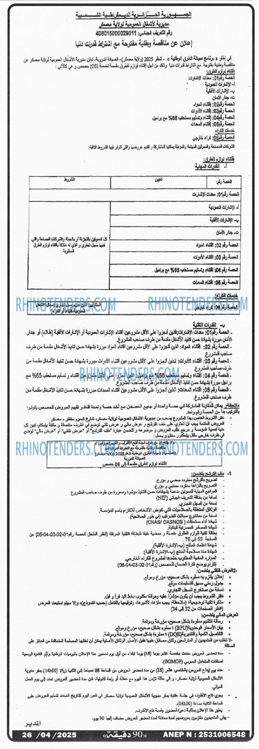 90 دقيقة