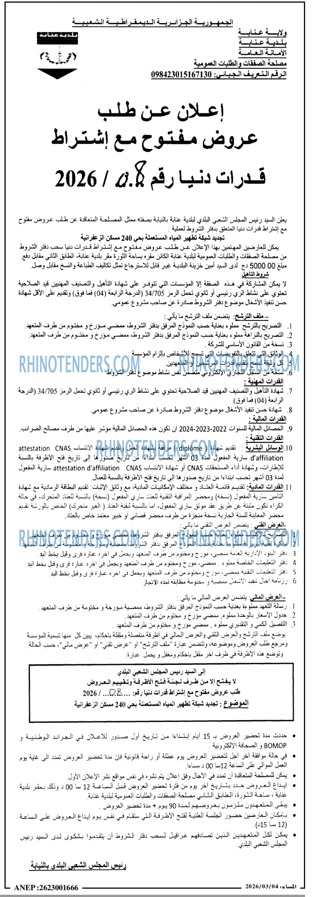 المساء