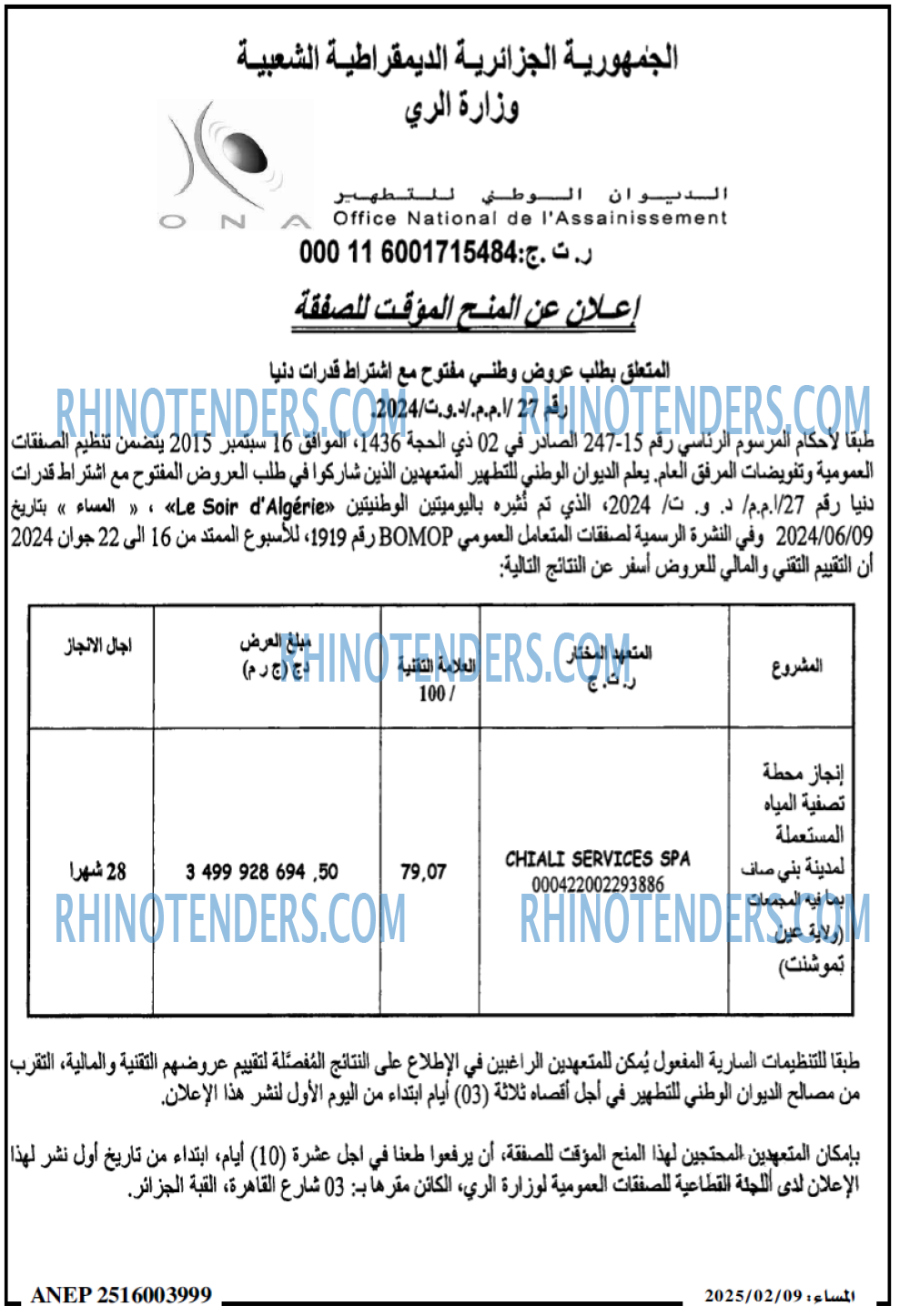 المساء