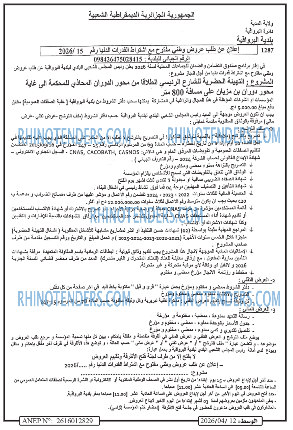 الوسط