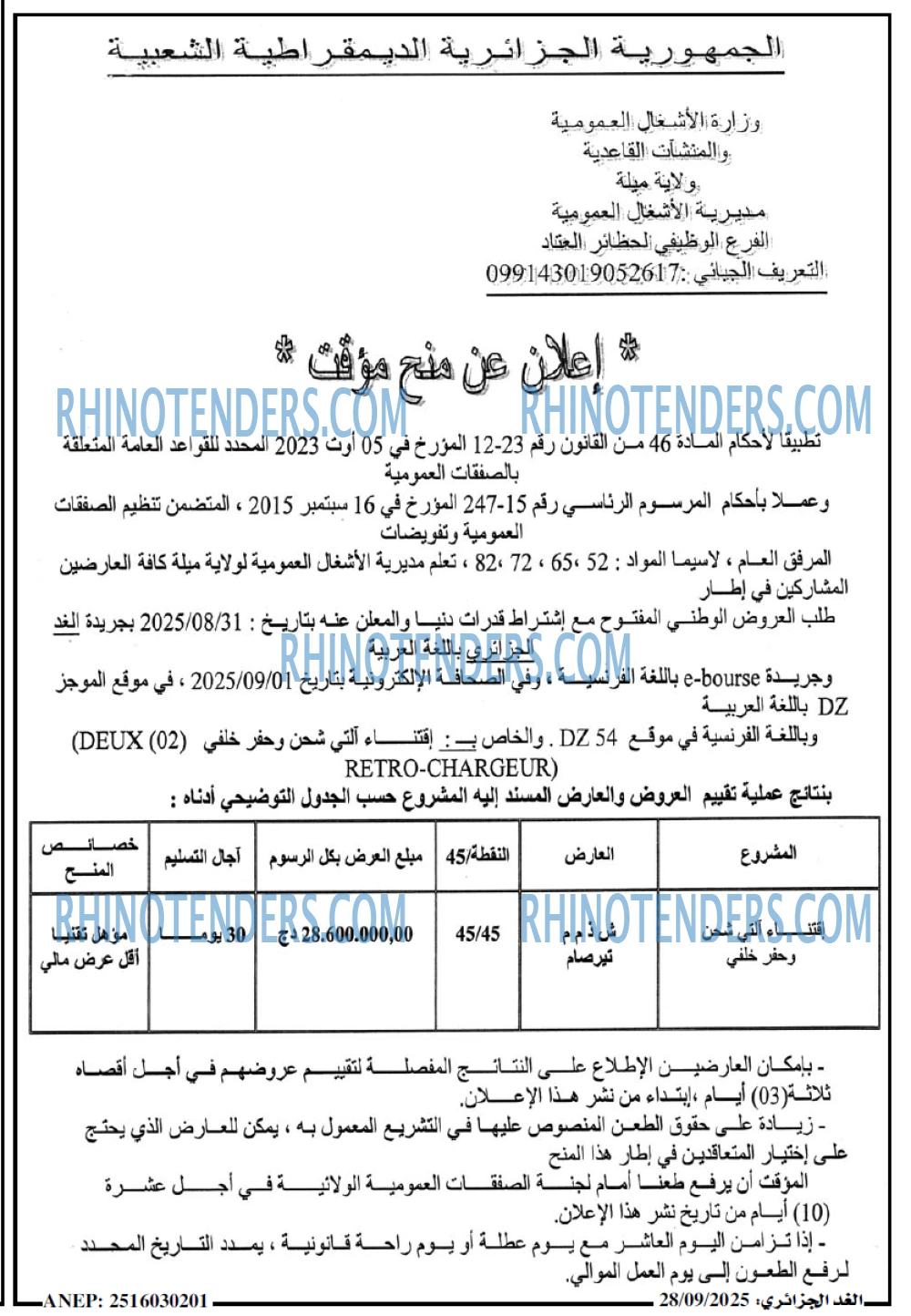 الجزائر