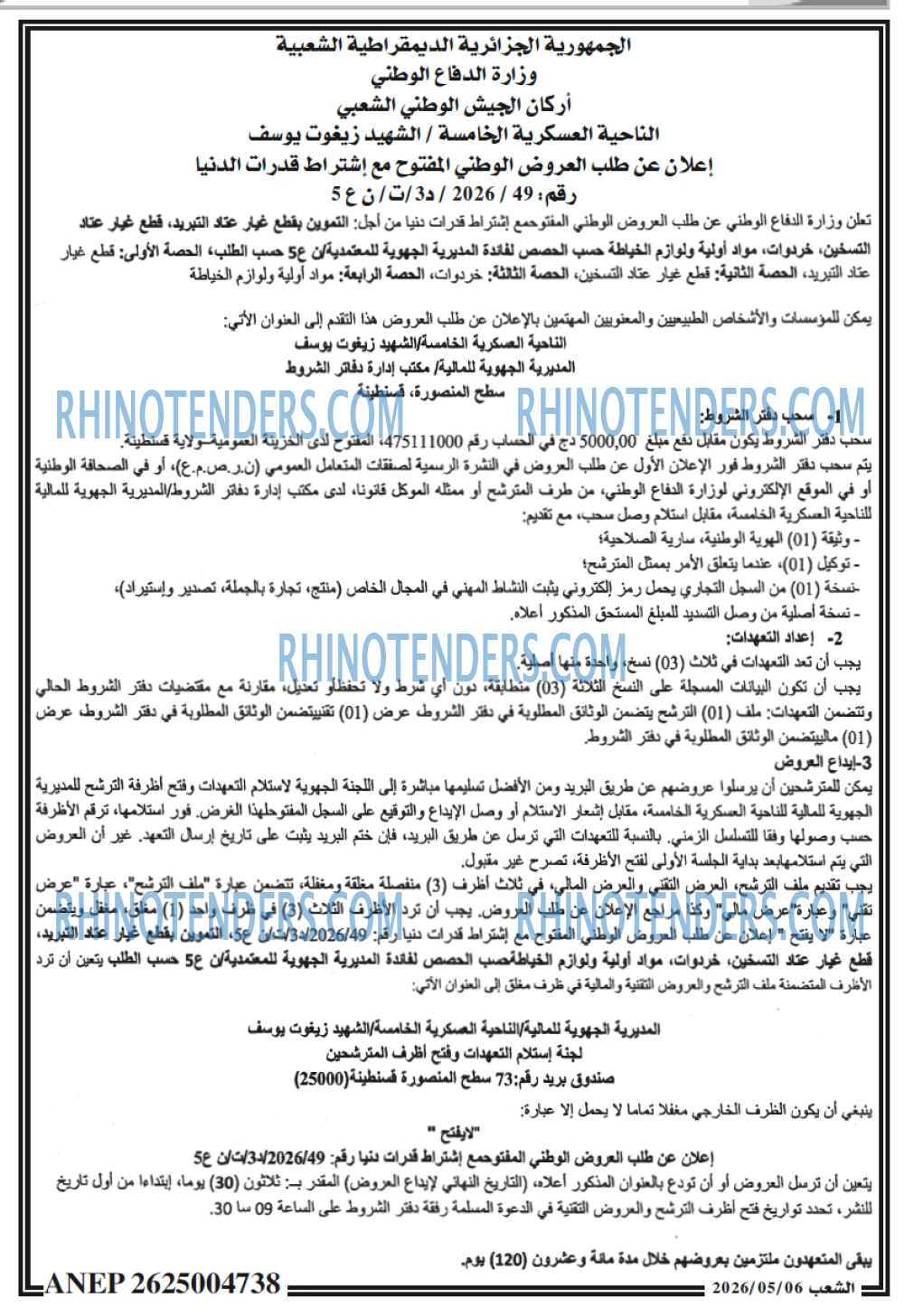 الشعب