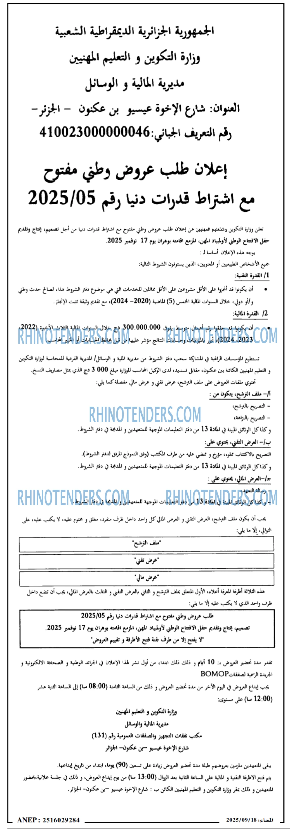 المساء