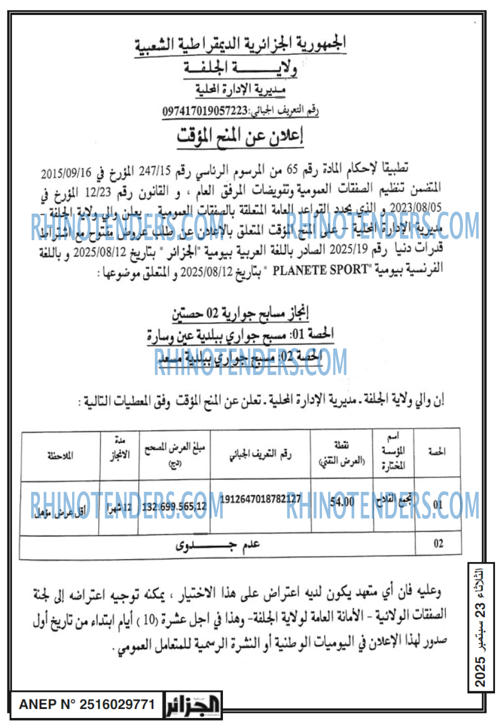 الجزائر