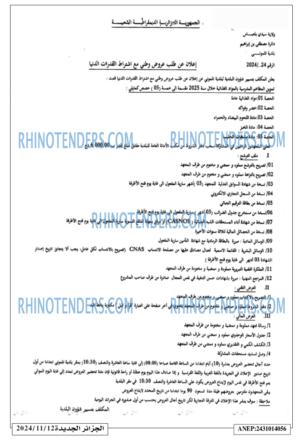 الجزائر الجديدة