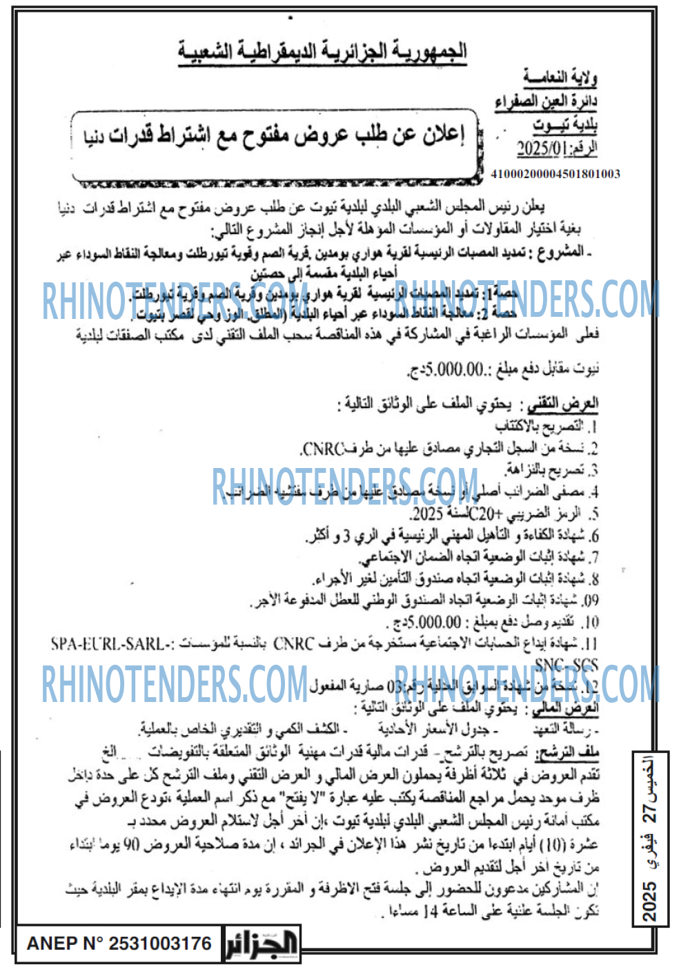 الجمهورية