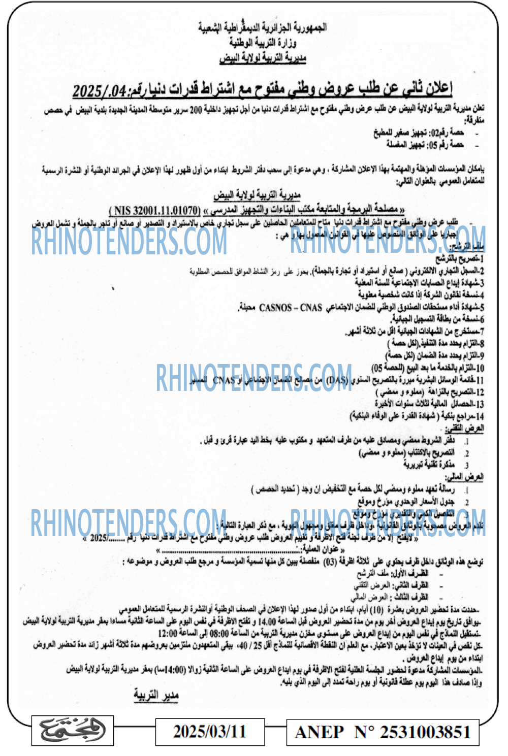 الايام