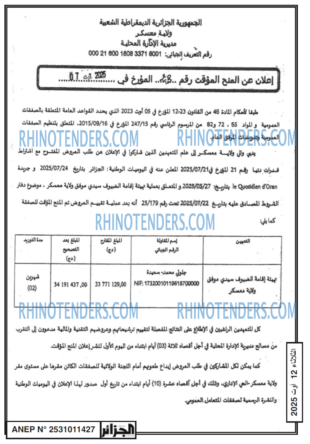 الجزائر