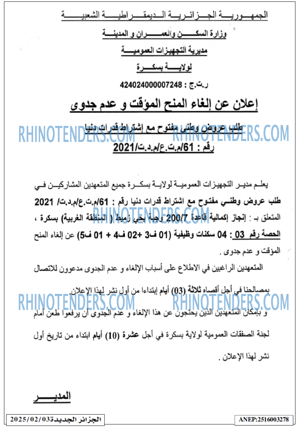 الجزائر الجديدة
