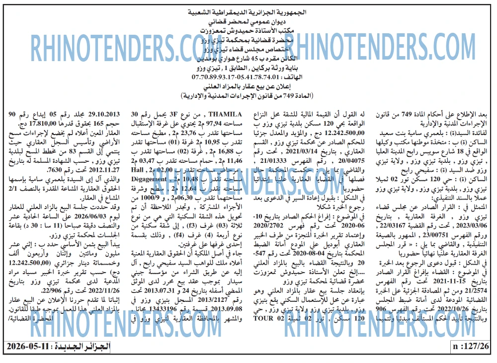 الجزائر الجديدة