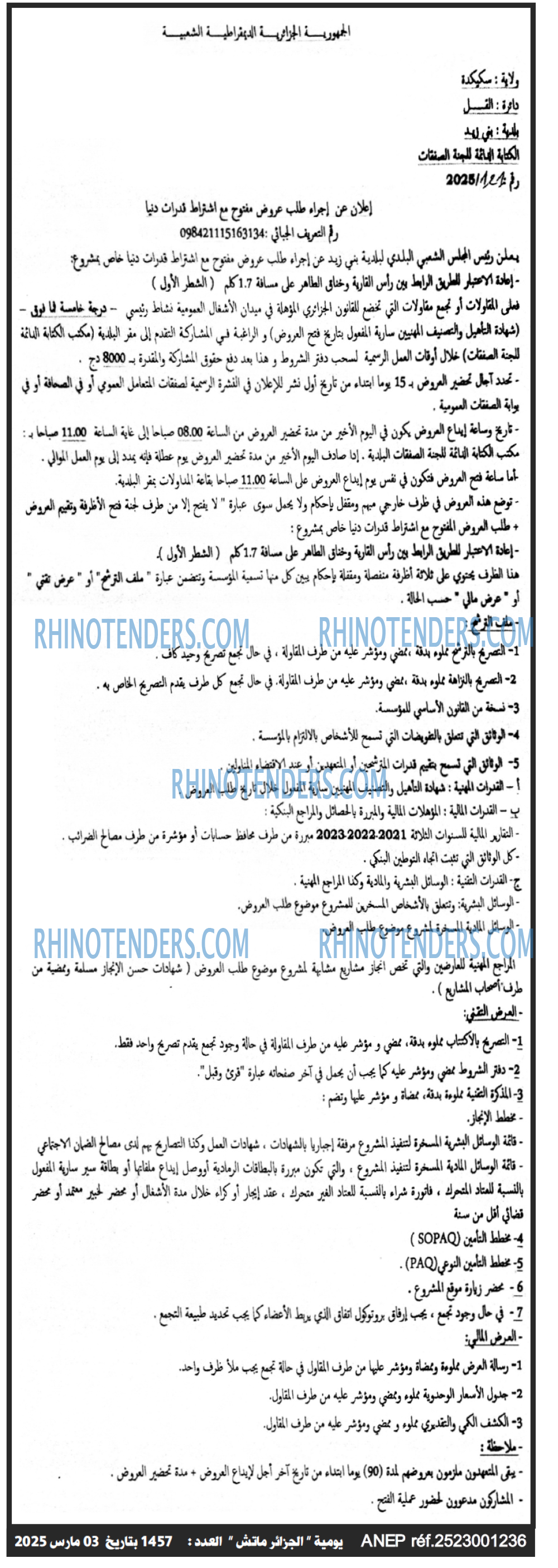 الجزائر