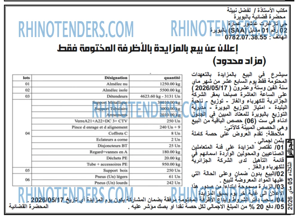 الجزائر