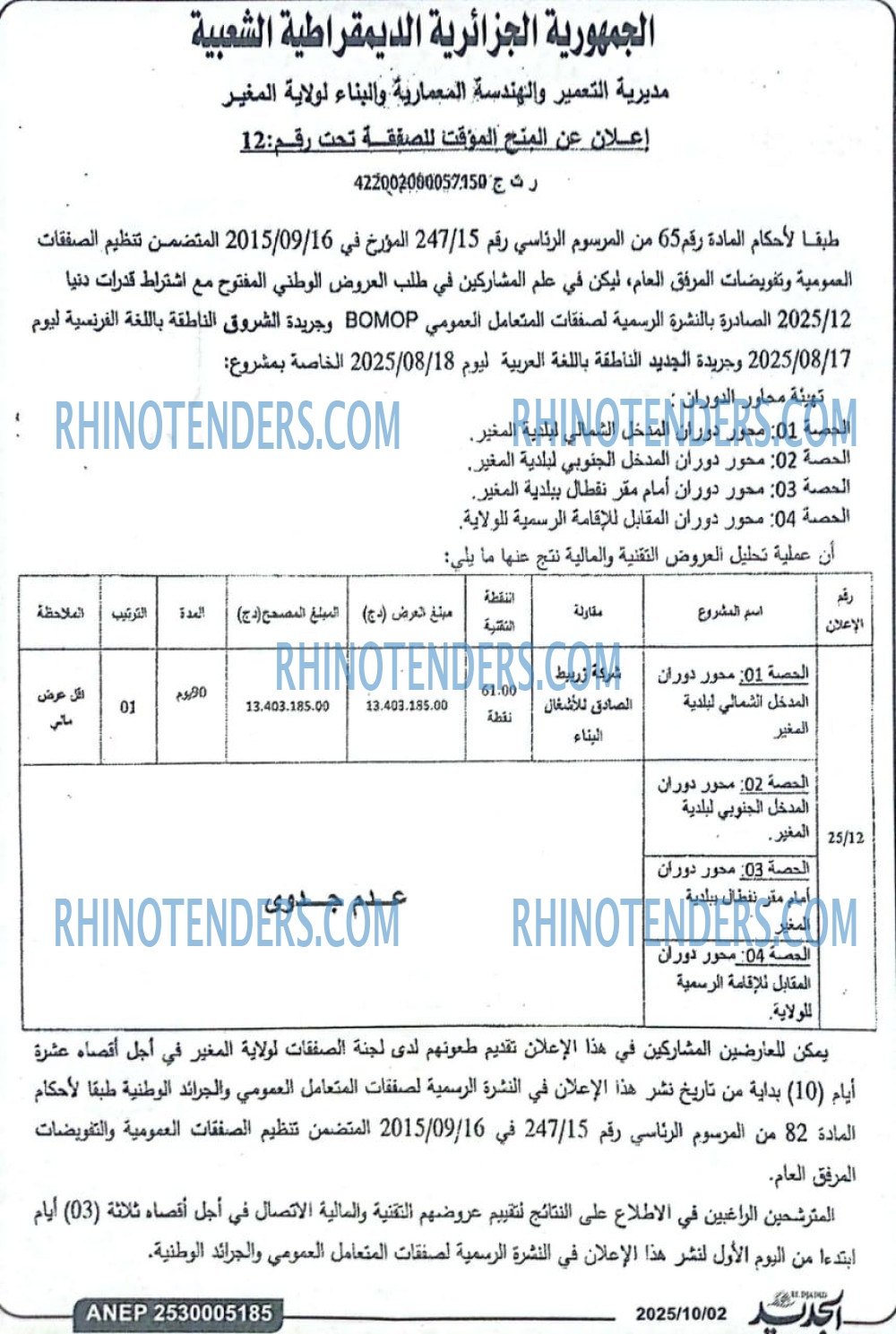 الجزائر الجديدة