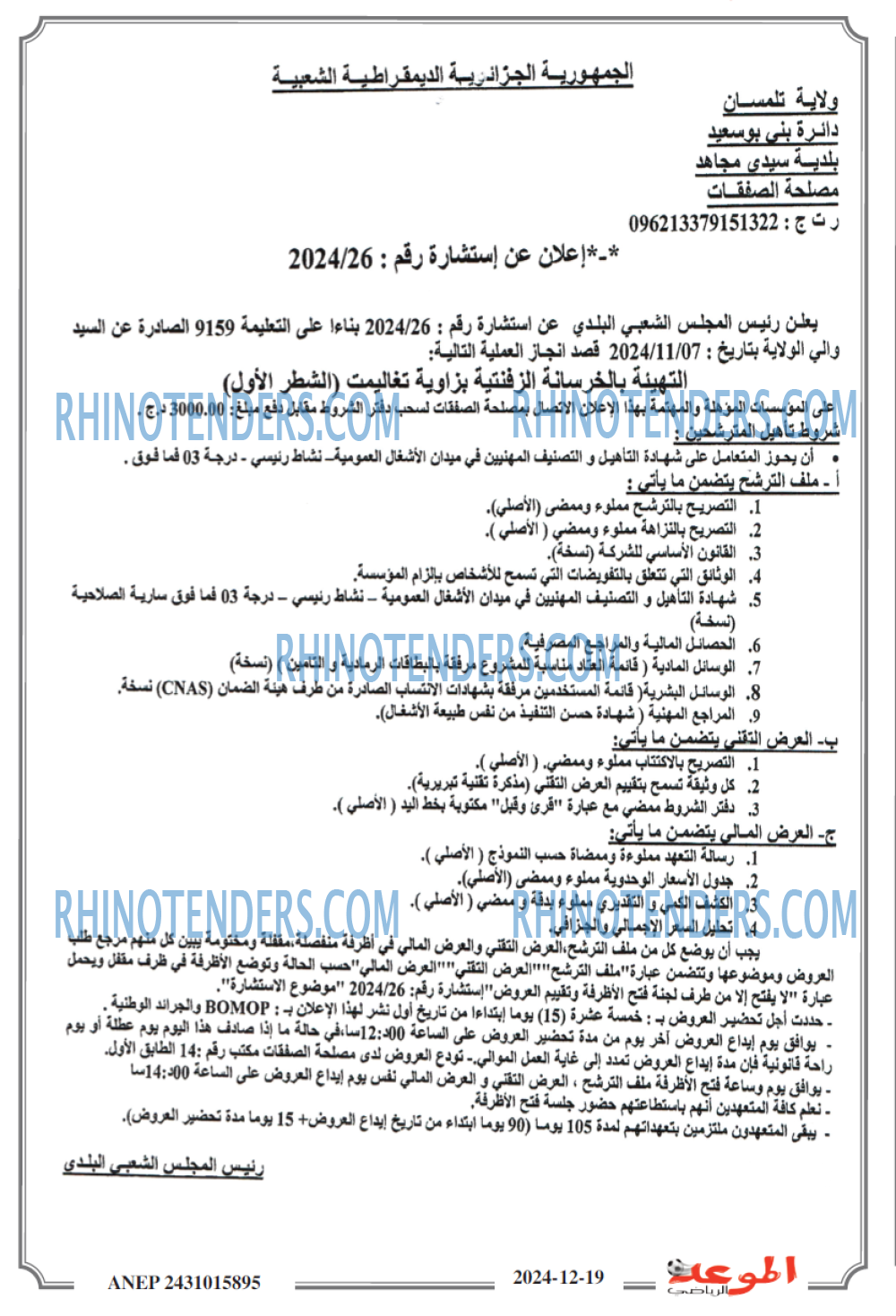 الموعد الرياضي