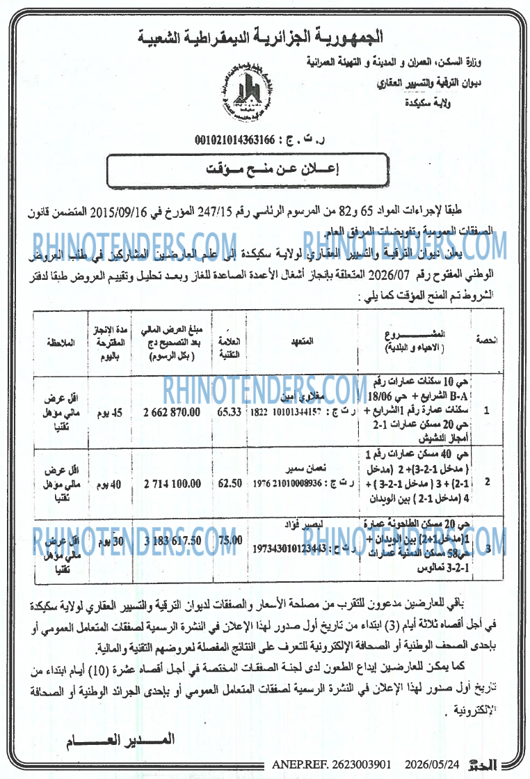 الخبر