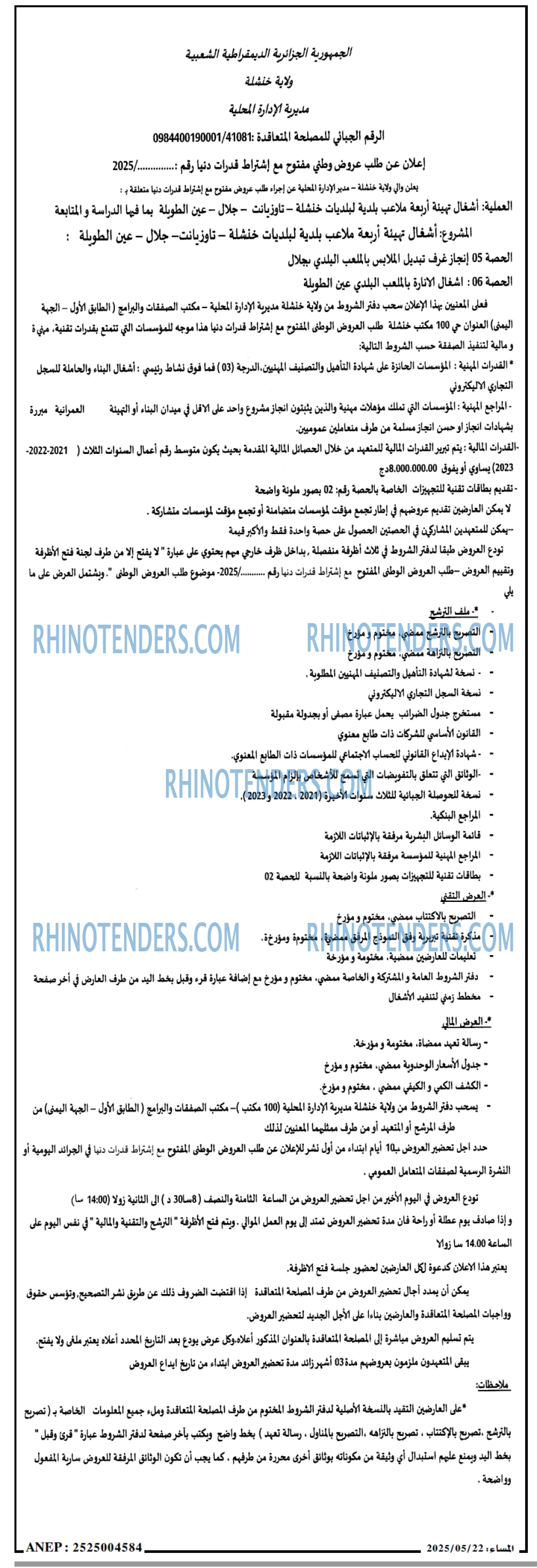 Rhinotenders