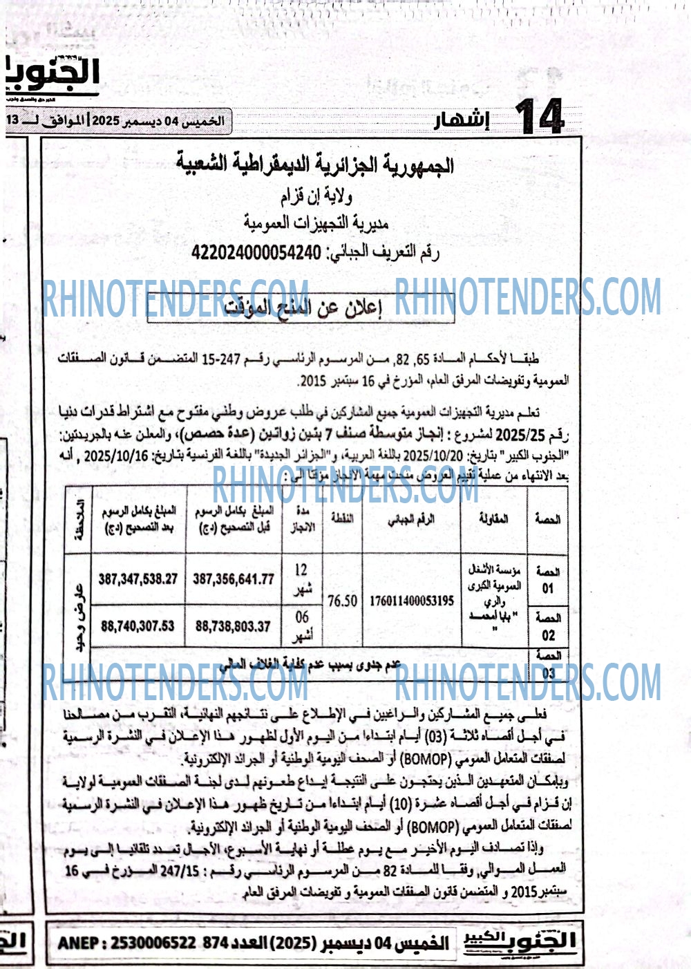 الجزائر الجديدة