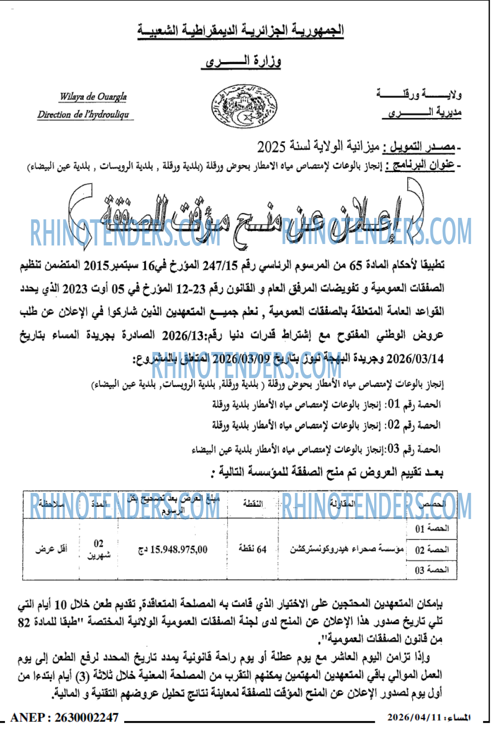المساء